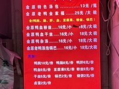 -金原鸭血粉丝汤总店(锁金村店)