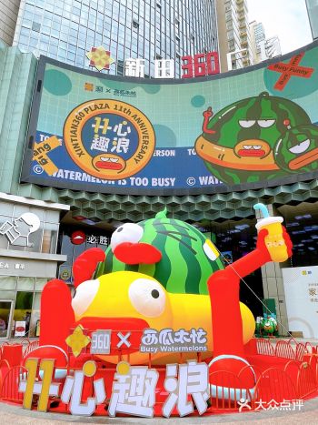 国贸360西瓜太忙主题美陈快来清凉一夏