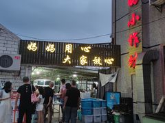 门面-妈妈的小作坊(陈家镇店)