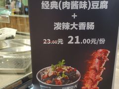 -自黑豆夫·臭豆腐夹馍(四海唐人街店)