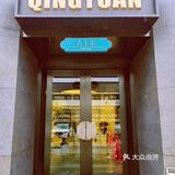 江南细雨，只此青玉🍃李公堤高奢江南苏宴[礼花]