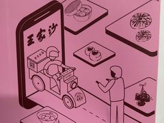 -王家沙点心店(南京西路总店)