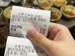 -小罗子汤店(大士院总店)