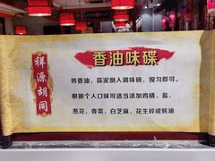 -祥源胡同·涮牛羊肉火锅(花桥店)