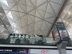-翠华餐厅(香港国际机场店)