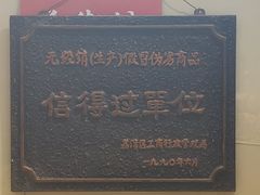 -津嘉蛋糕坊(西华路店)