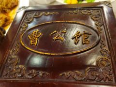 -卫鼎轩·曹公馆(鼓楼店)