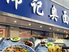 -鑫震源·苏式大虾生煎(山塘街店)