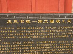 -商丘古城-应天书院