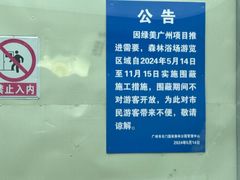-广州市石门国家森林公园