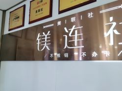 -镁连社·美联社