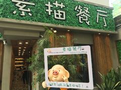 门面-外婆船宴餐厅·外婆喊你回家吃饭