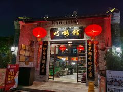 门面-顺德了能馆(虎门店)