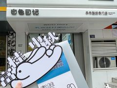 -白色日记·手作酸奶(麦凯乐店)