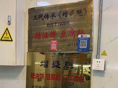 -增盛魁小吃店