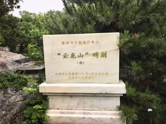 -云龙山