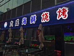 门面-大成海鲜烧烤·小龙虾(七宝店)