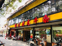 门面-潮镇老尾牛杂(环城西路店)