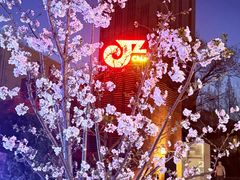 -JZ Club 爵士酒吧(上海店)