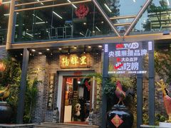 -阳辉里·鸡包饭·顺德菜庭院餐厅·瓦缸烧鸡