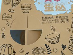 -广式蛋挞王·蛋糕定制(城中万达店)