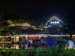 -湖泉半山温泉(湖泉生态园)