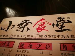 -小条食堂(筼筜天虹店)