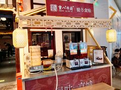 -重八牛府之小有名气(大望路店)