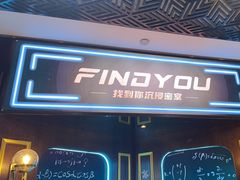-恐怖游戏(湖滨店)