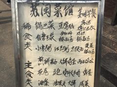 -苏闽菜馆(鞍山道店)