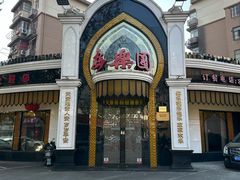 -清真·安乐园菜馆(茶南店)