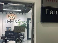 -TEMPO 音乐(五角场店)