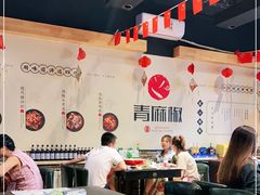 大堂-青麻椒川菜小馆(群力新苑店)