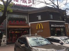 门面-麦当劳(大栅栏店)