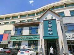 -直隶安家牛肉罩饼(七一路店)