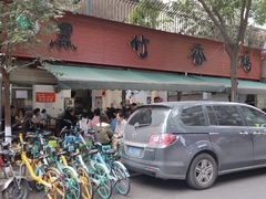 -黑竹香鸡(营和巷店)