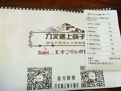 账单-刀叉遇上筷子中西融合餐厅(南开店)