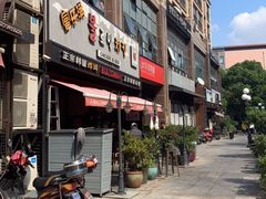 门面-富乐满韩国正宗炸鸡韩国料理(虹泉路店)