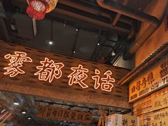 -旧街市鲜货老火锅(大光路店)