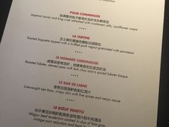 菜单-L'ATELIER de Joel Robuchon(外滩18号店)