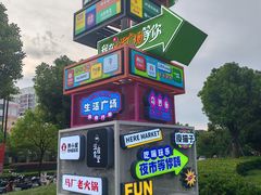 -浦江城市生活广场(江月路店)