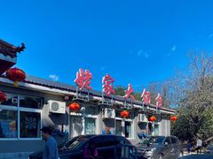 门面-姥家大锅台水库渔家