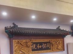 -同和居(什刹海店)