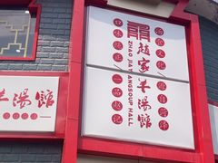 -教师之家赵家羊汤馆(东青龙街店)