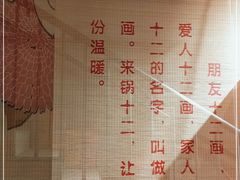 -锅十二涮肉馆·鞭蛋锅