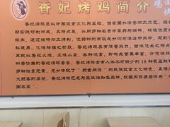 -香妃烤鸡(西单店)