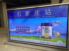 -石家庄站