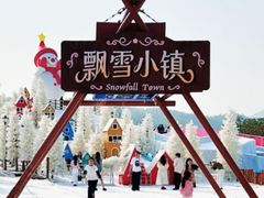 -盈香心动乐园
