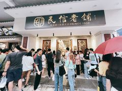 -民信老铺(双皮奶博物馆店)