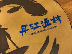 -丹江渔村(望京店)